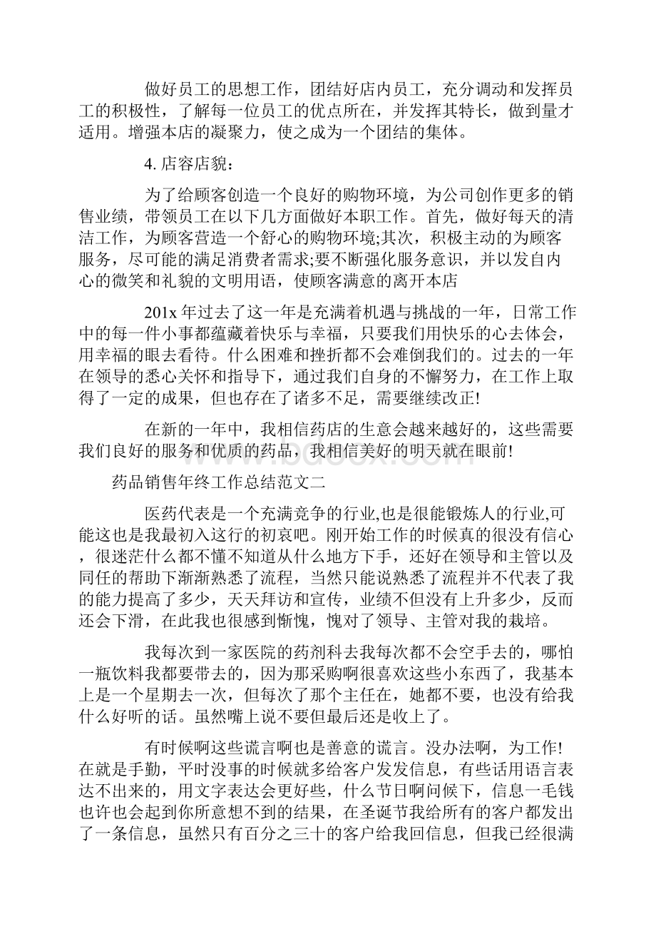 药品销售年终工作总结范文.docx_第3页