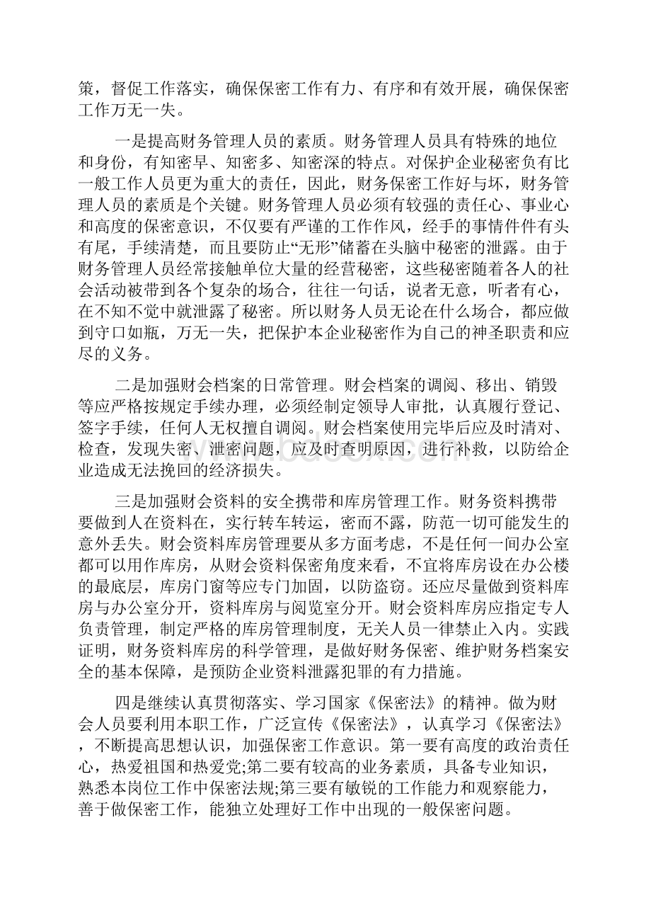 个人保密工作述职报告保密工作心得体会.docx_第2页