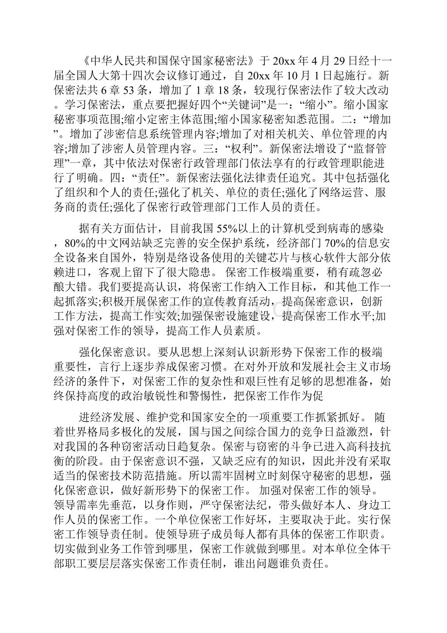 个人保密工作述职报告保密工作心得体会.docx_第3页