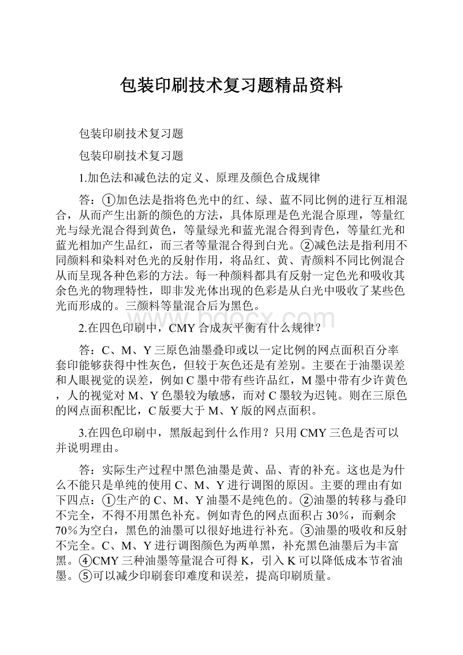 包装印刷技术复习题精品资料.docx