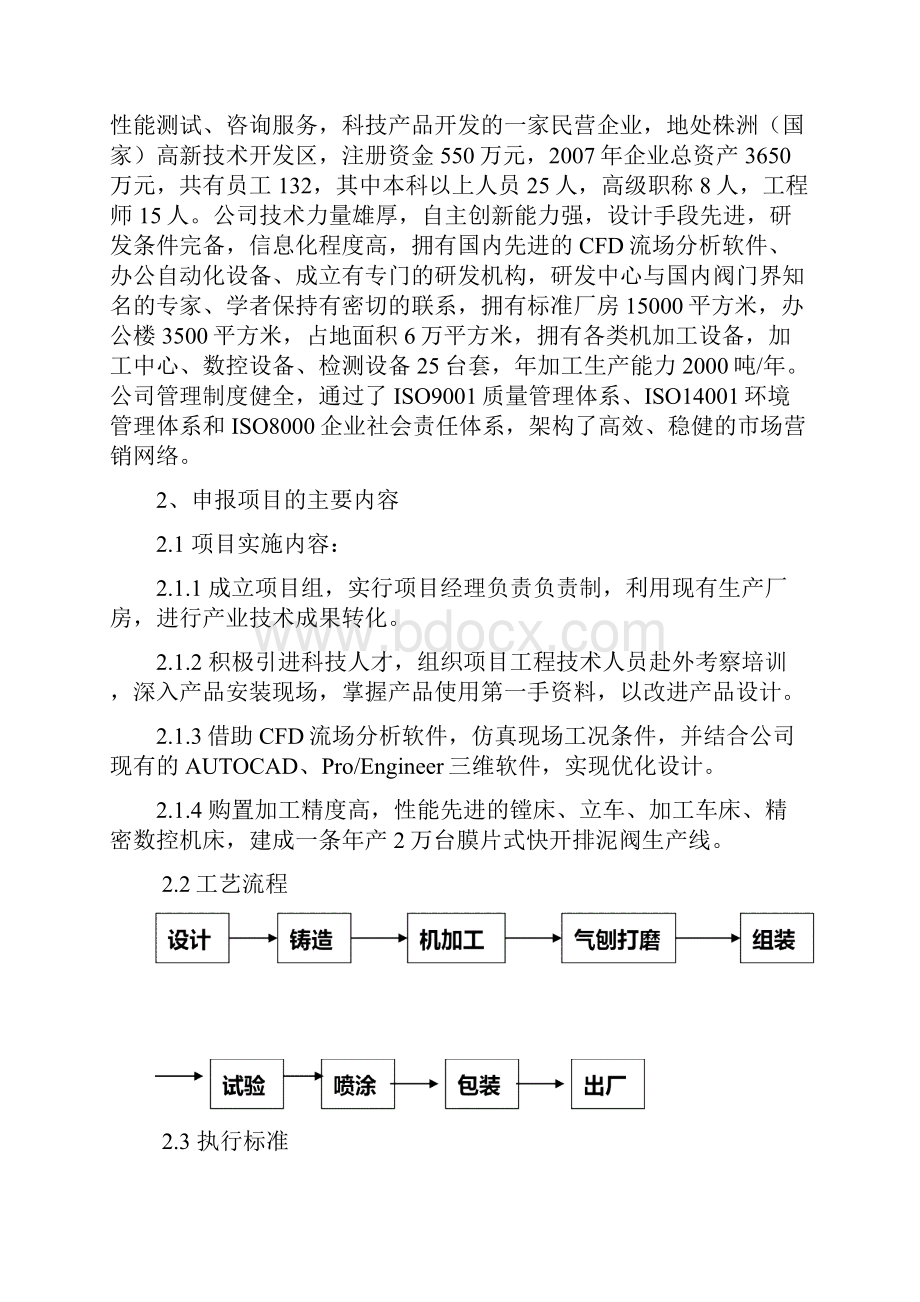 膜片式快开排泥阀成果转化可行研究报告Word文档格式.docx_第2页