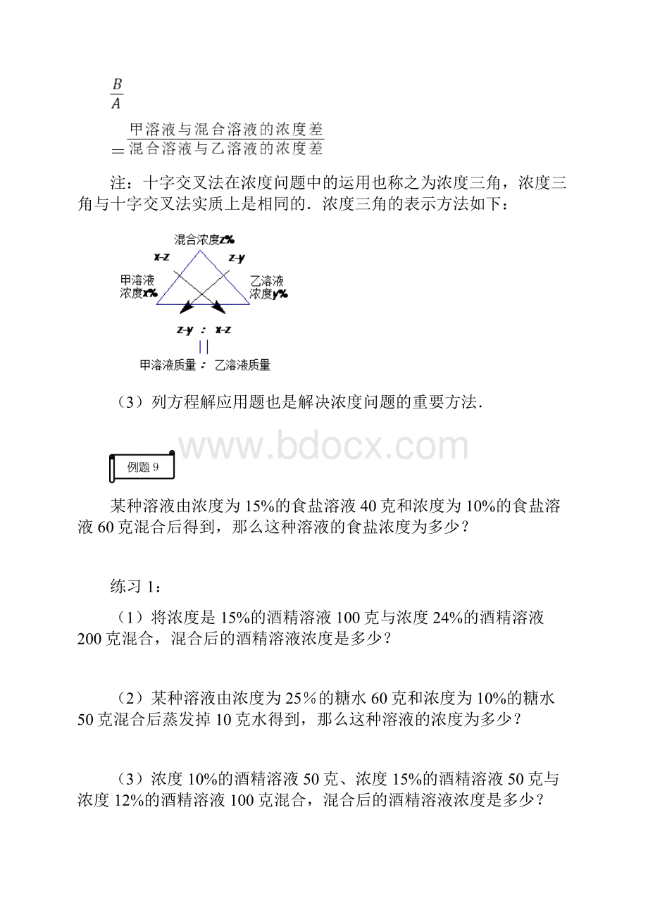 六年级下册数学试题第六节 浓度问题 无答案 全国通用.docx_第2页