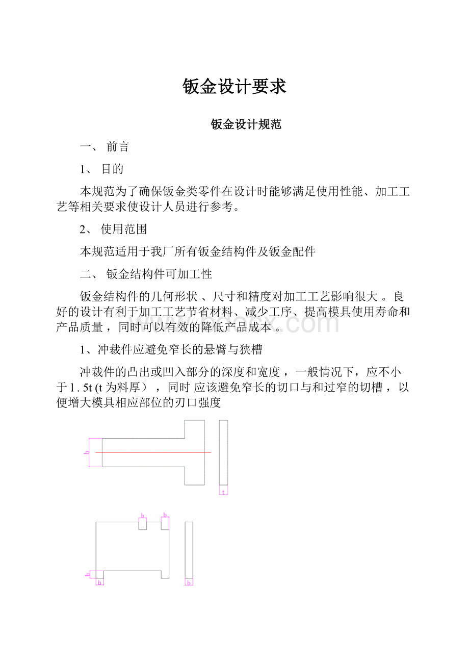 钣金设计要求.docx_第1页