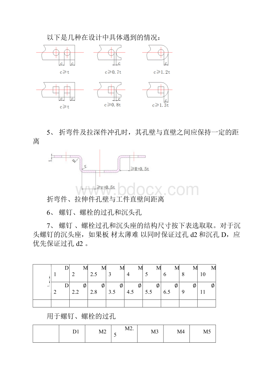 钣金设计要求.docx_第3页