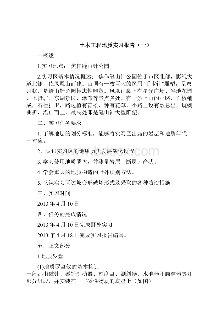 土木工程地质实习报告河南理工大学大学.docx_第2页