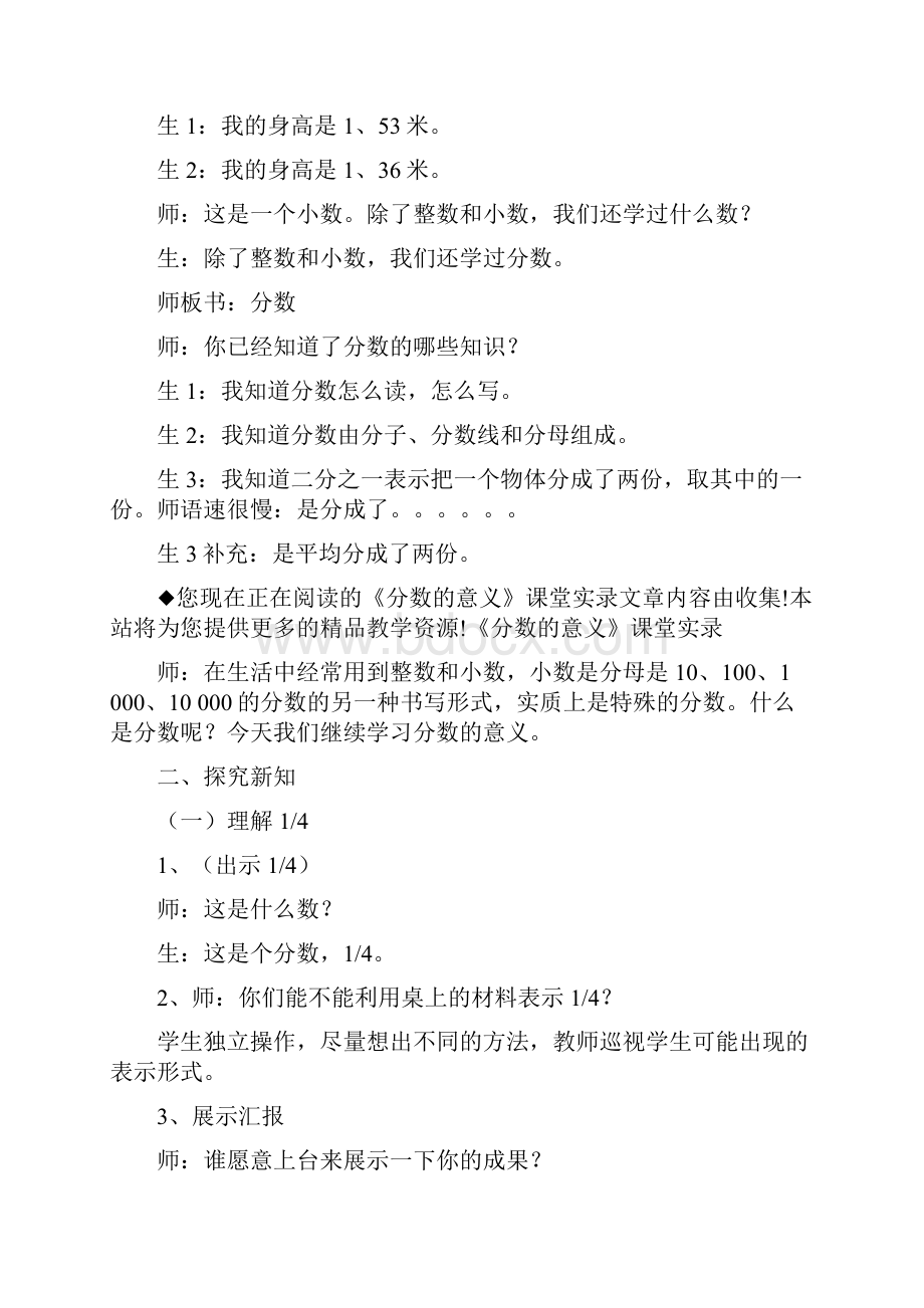 《分数的意义》课堂实录Word格式.docx_第2页