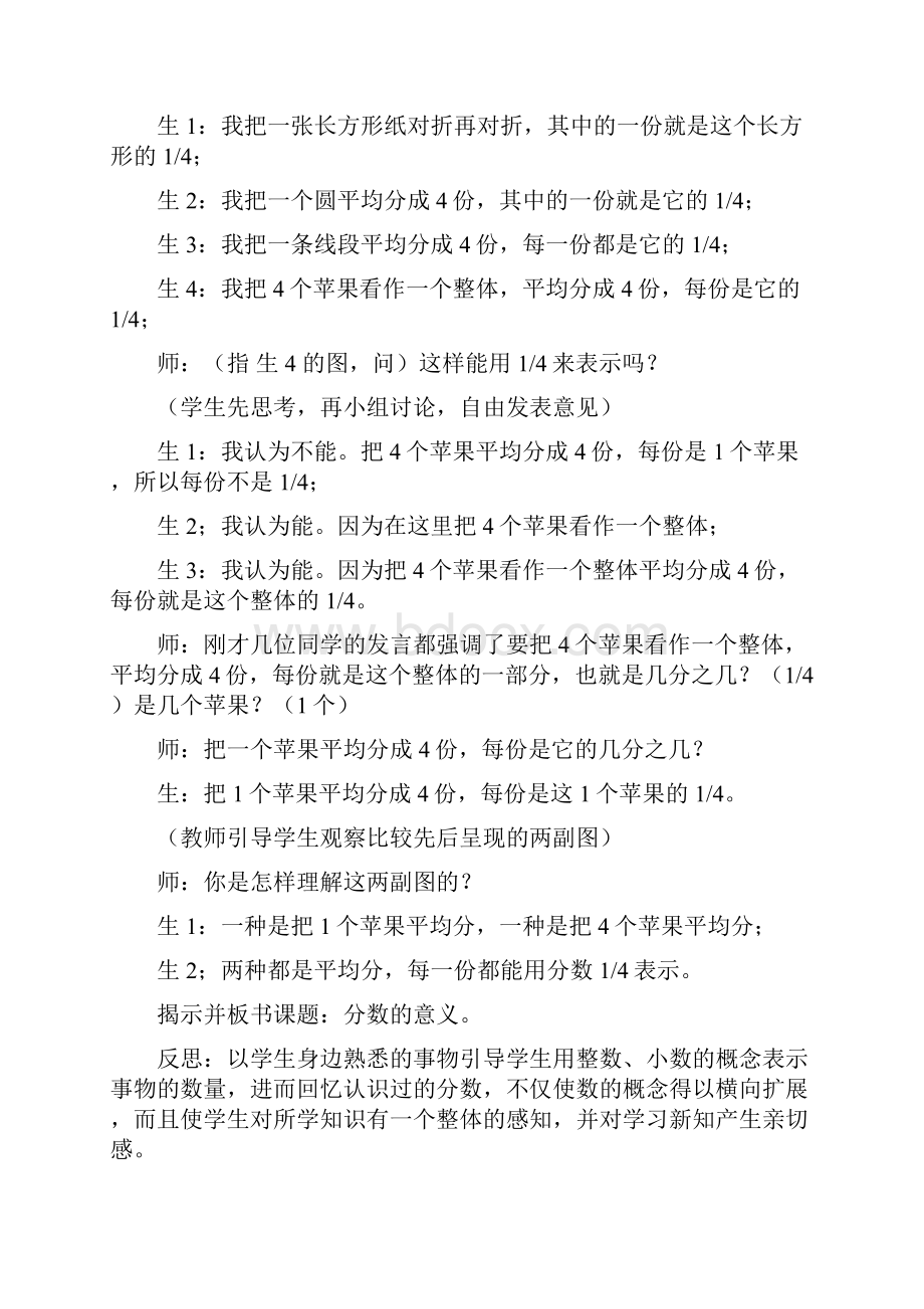 《分数的意义》课堂实录Word格式.docx_第3页