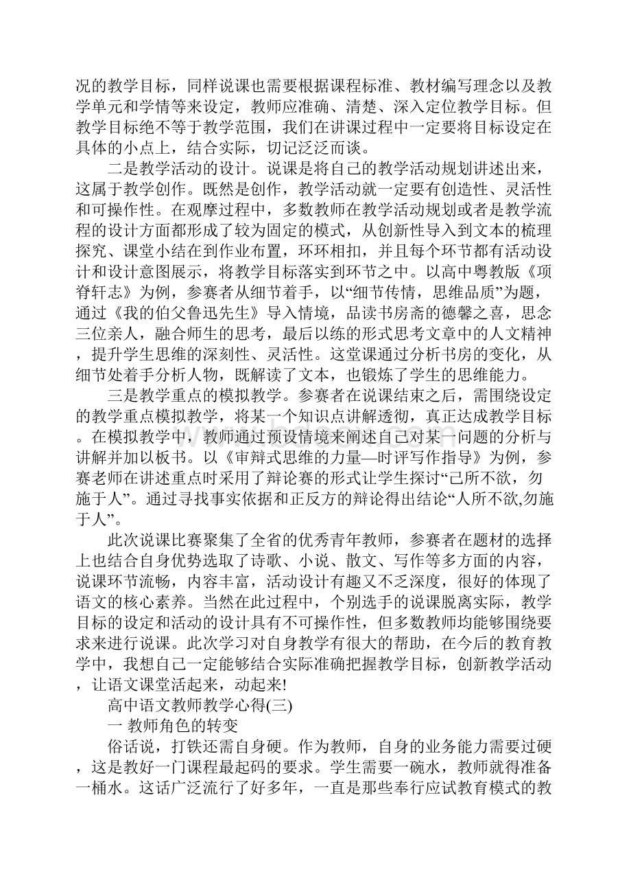 关于高中语文教师教学心得的分享.docx_第3页