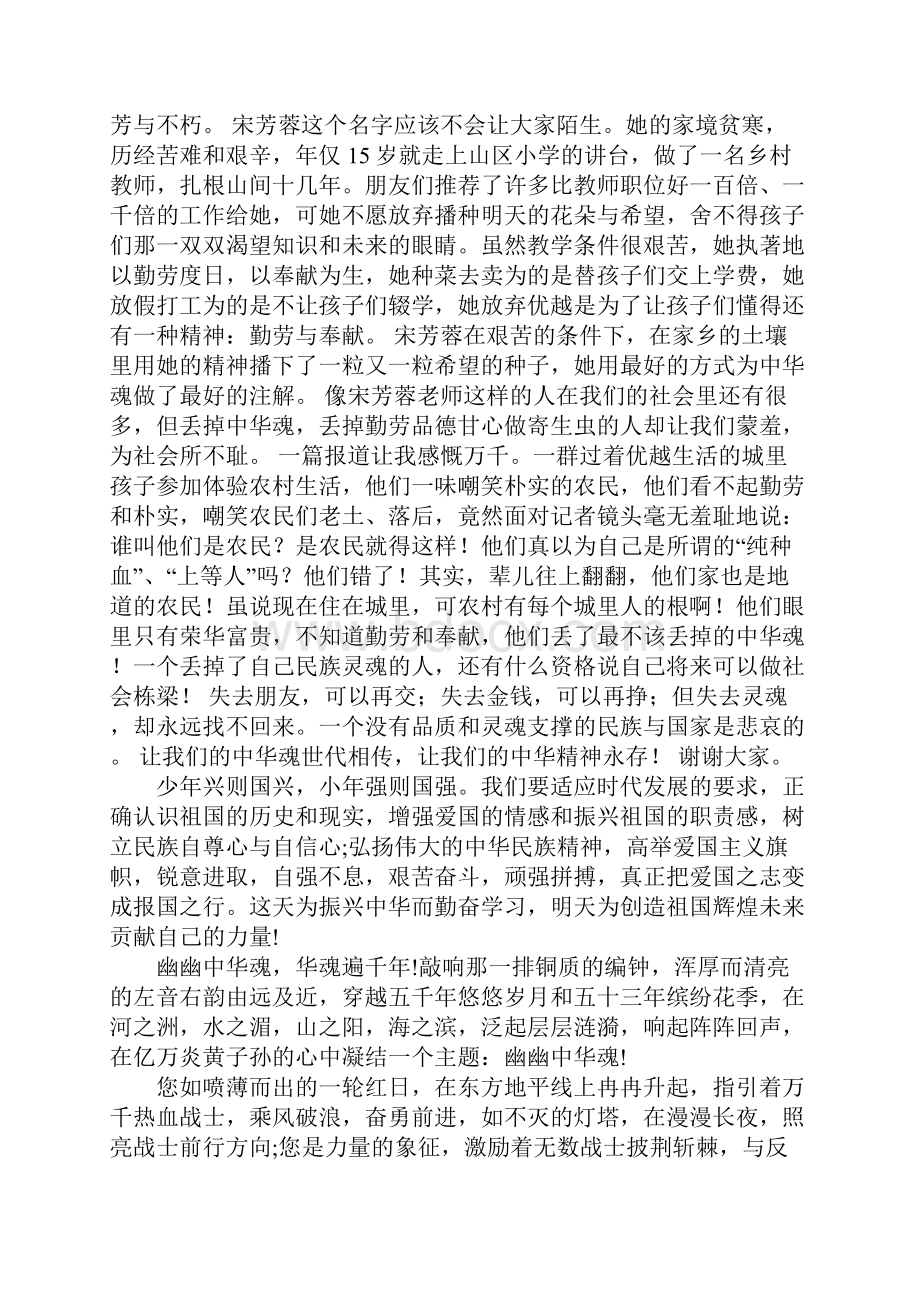 中华魂主题演讲稿.docx_第3页