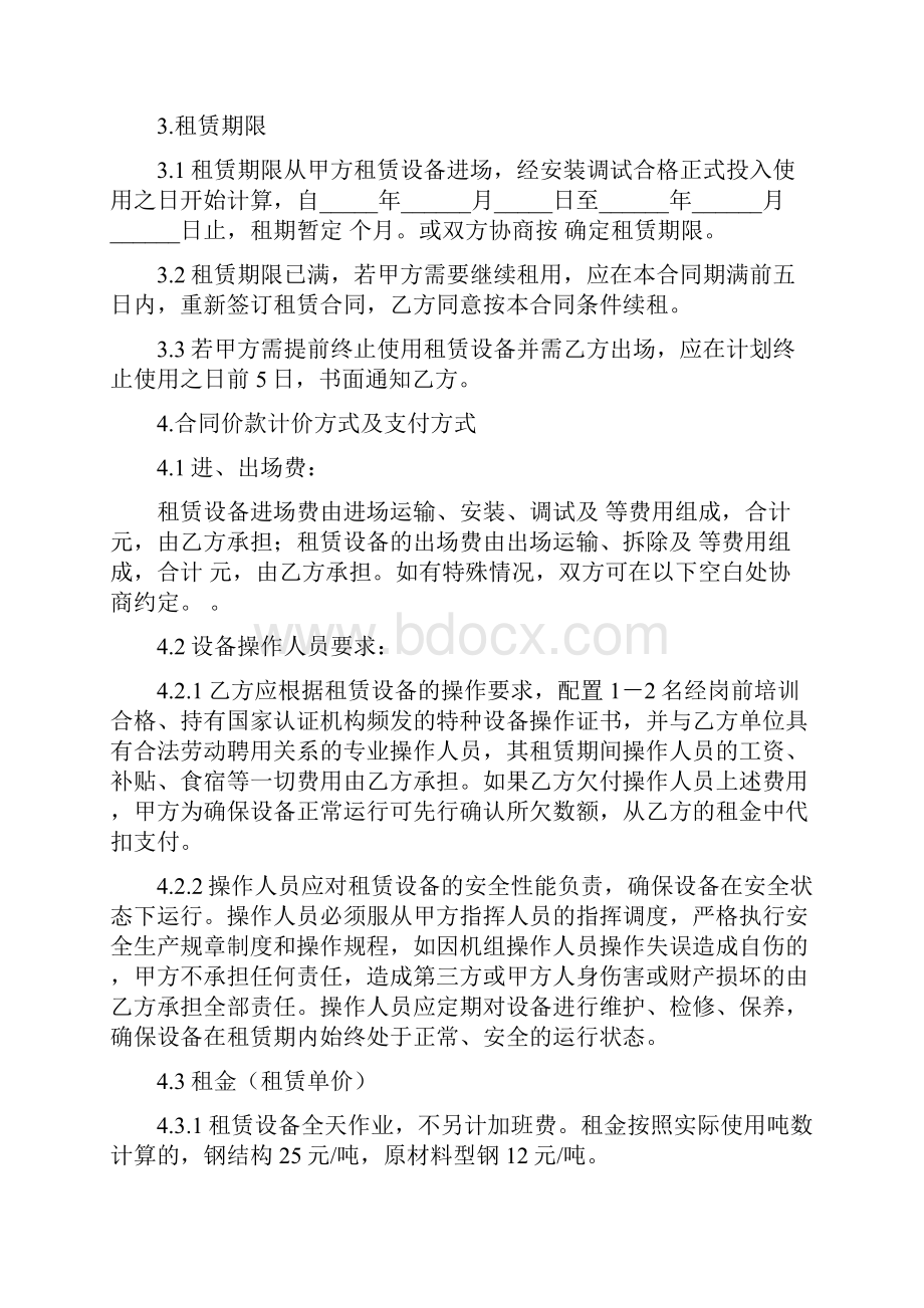 机械设备租赁合同改Word文档下载推荐.docx_第2页