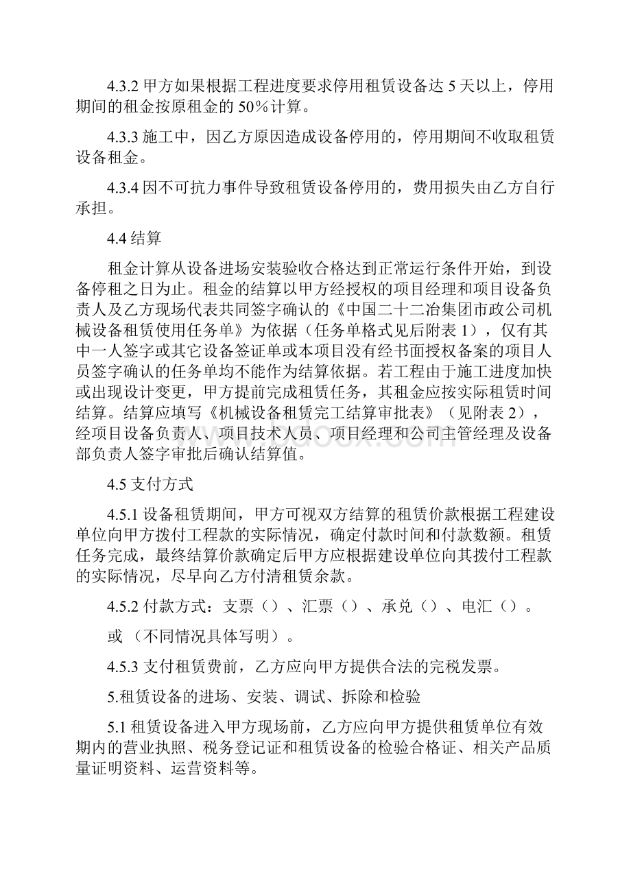 机械设备租赁合同改Word文档下载推荐.docx_第3页