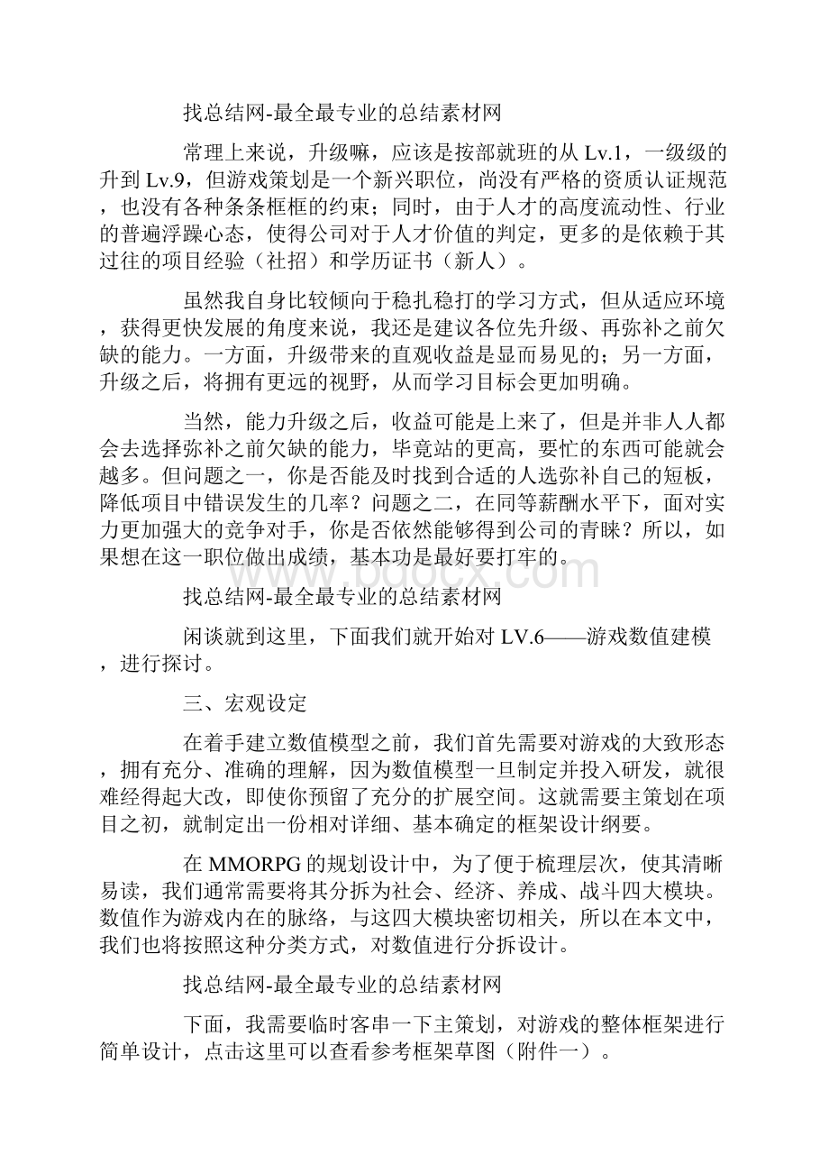 一名策划2年后重新总结MMORPG游戏数值建模怎么做.docx_第2页