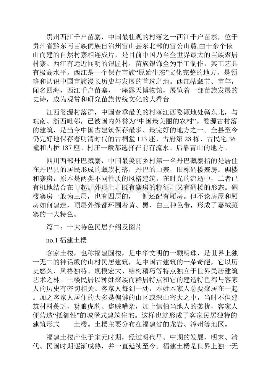 福建土楼图片.docx_第2页