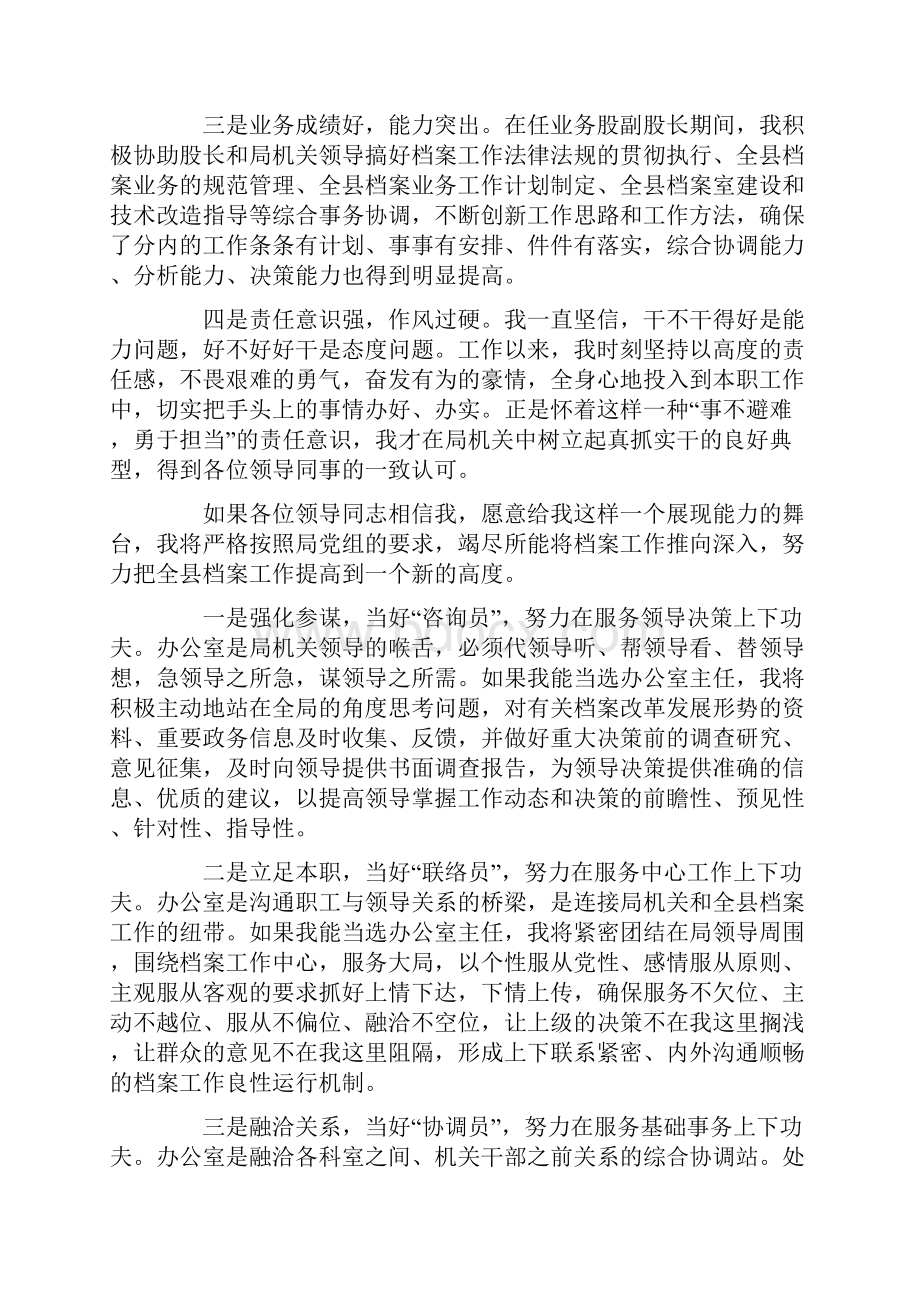 综合办公室主任竞岗演讲稿精选7篇Word文档下载推荐.docx_第2页