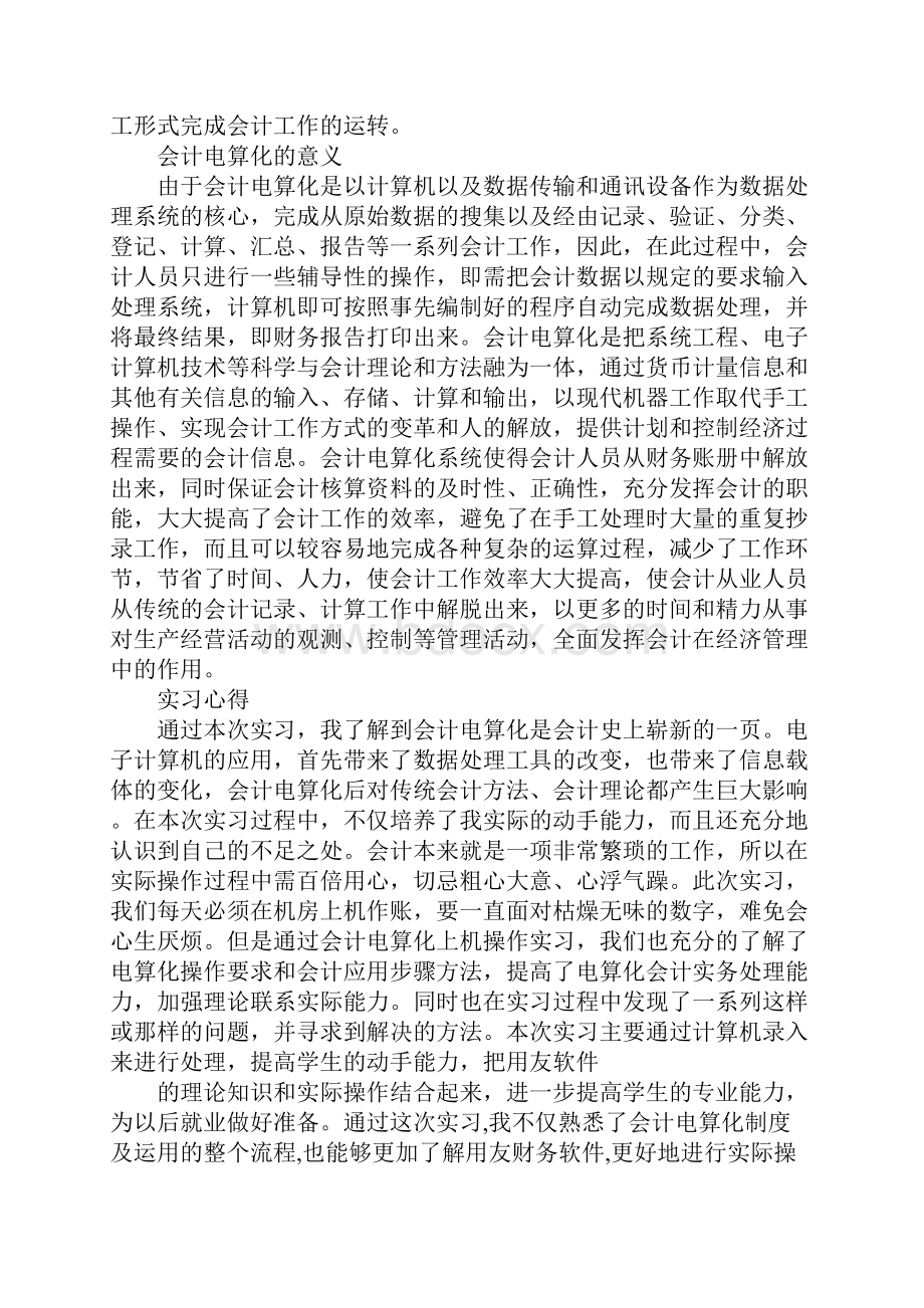 会计电算化专业实习报告.docx_第3页