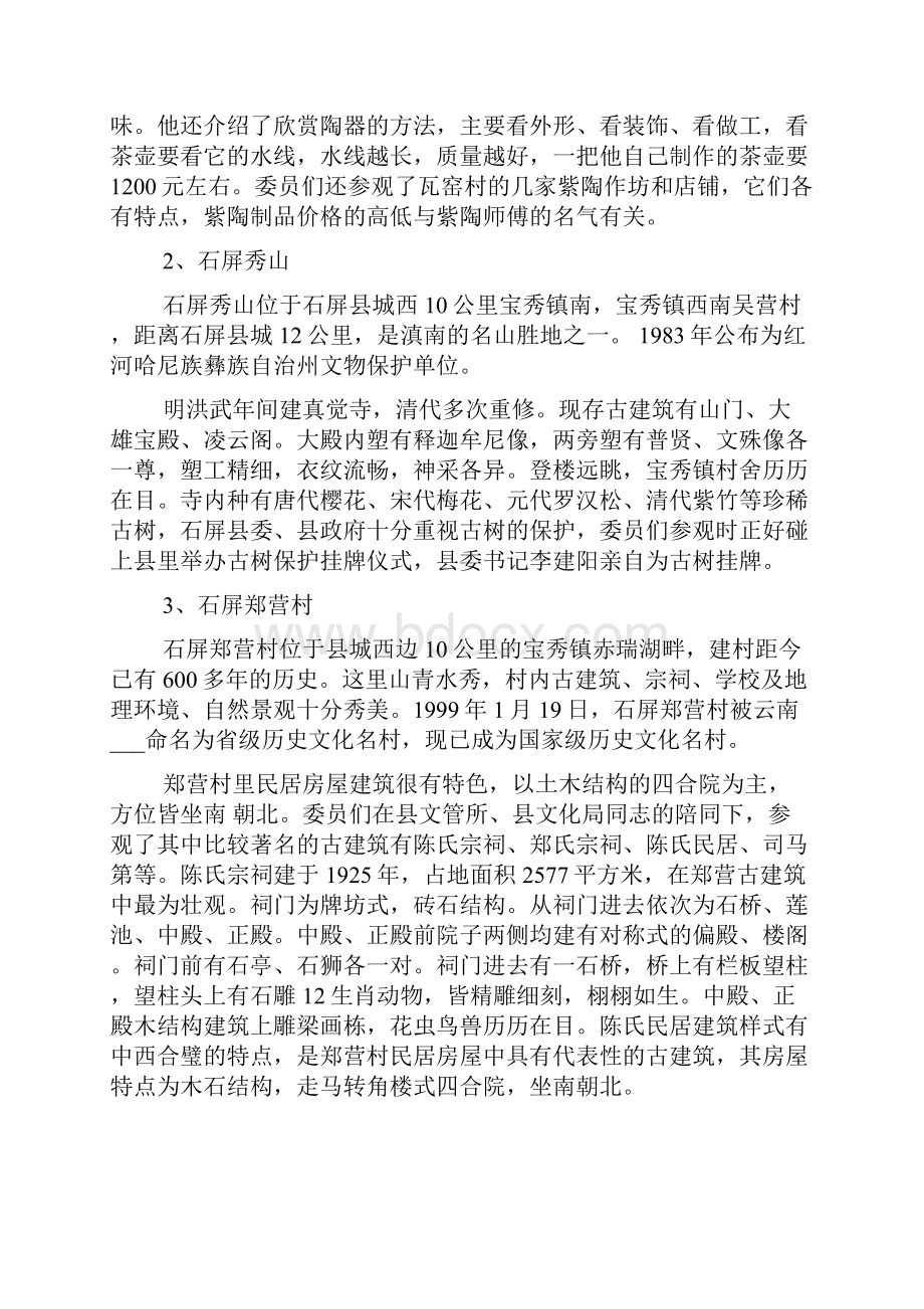 古迹考察报告2篇.docx_第2页