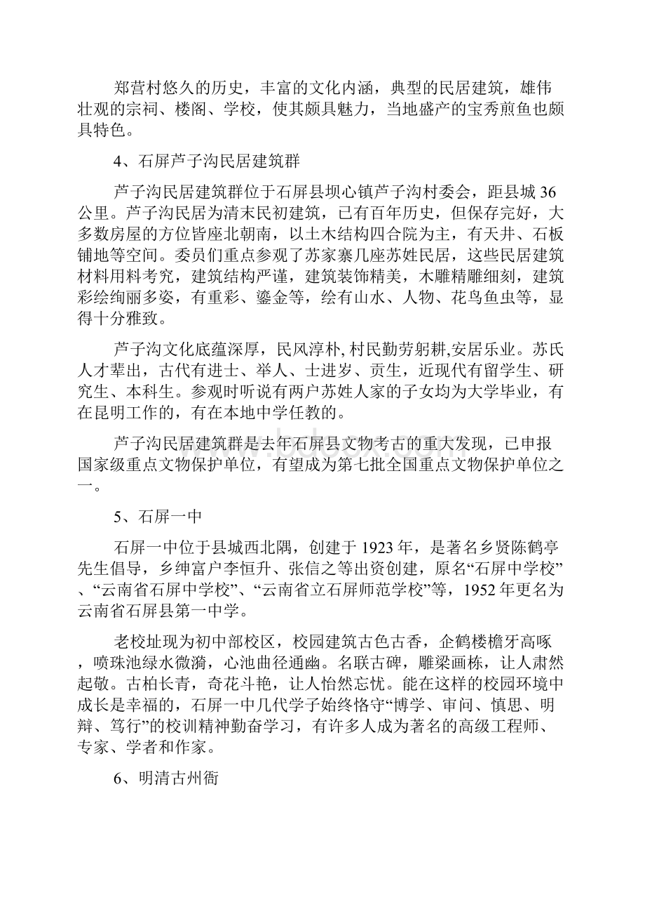 古迹考察报告2篇.docx_第3页