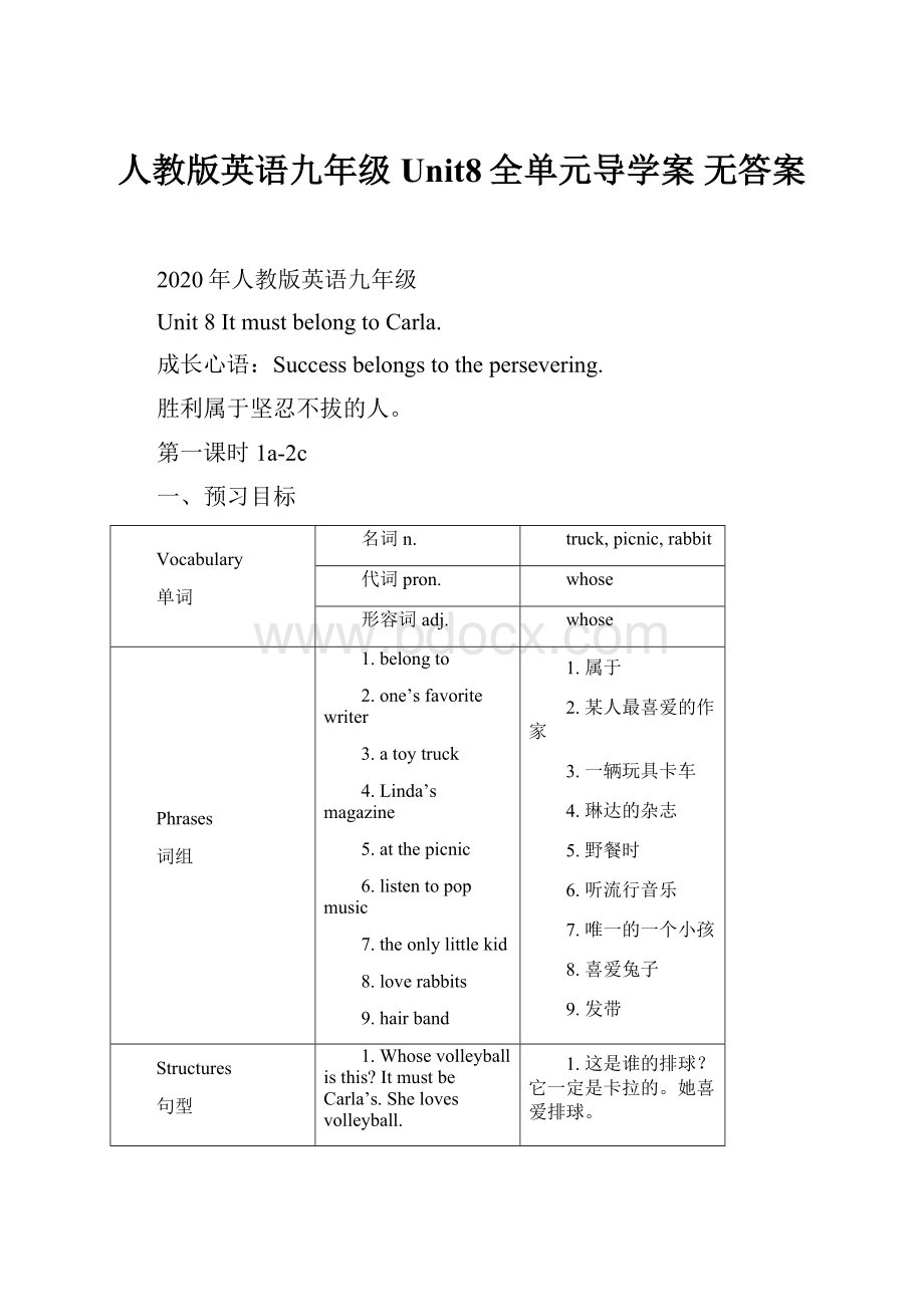 人教版英语九年级Unit8全单元导学案无答案.docx_第1页