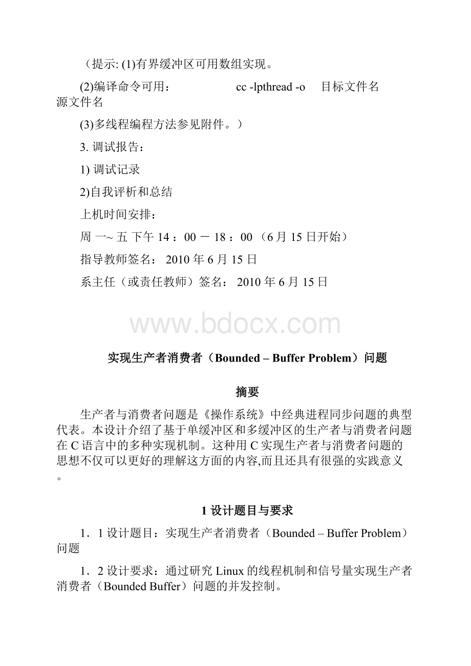 生产者消费者 BoundedBuffer Problem.docx_第2页