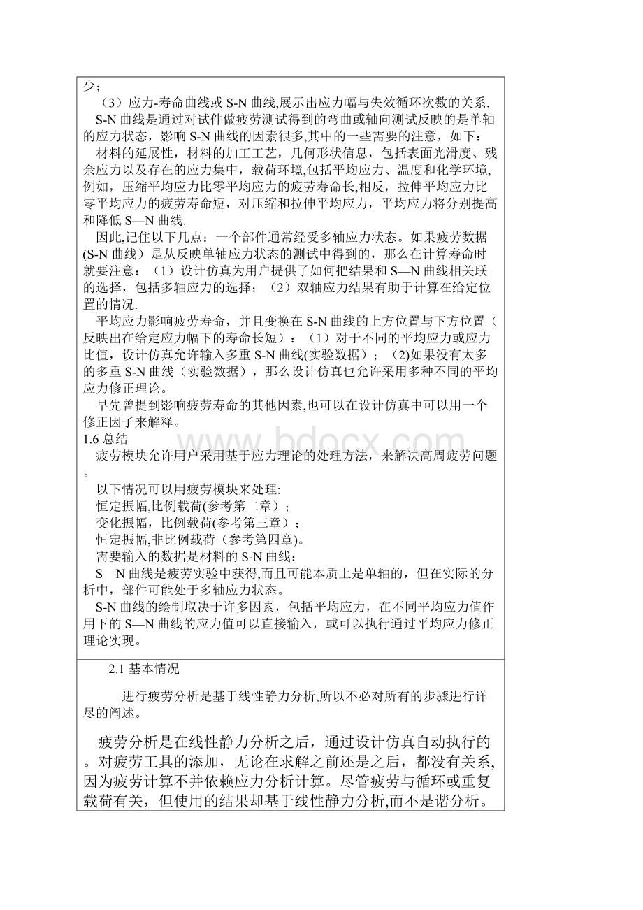 WORKBENCH疲劳分析指南Word文件下载.docx_第2页