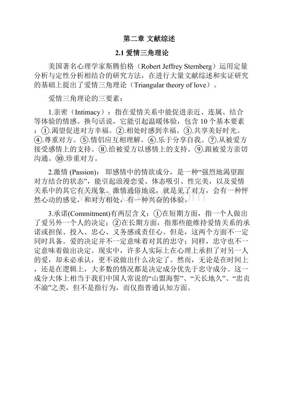 社会心理学关于异地恋的论文.docx_第3页