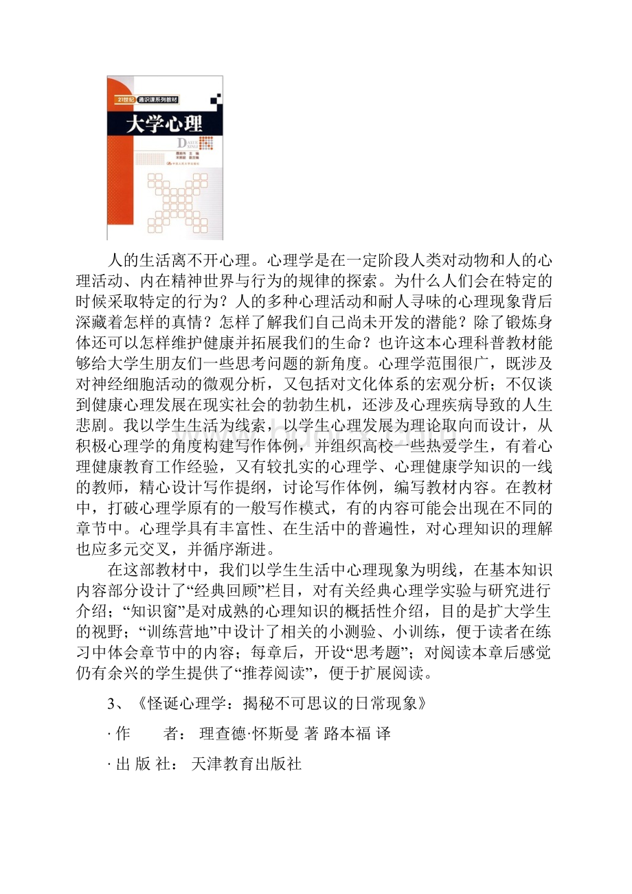 大学生心理健康与人生发展推荐书目.docx_第2页