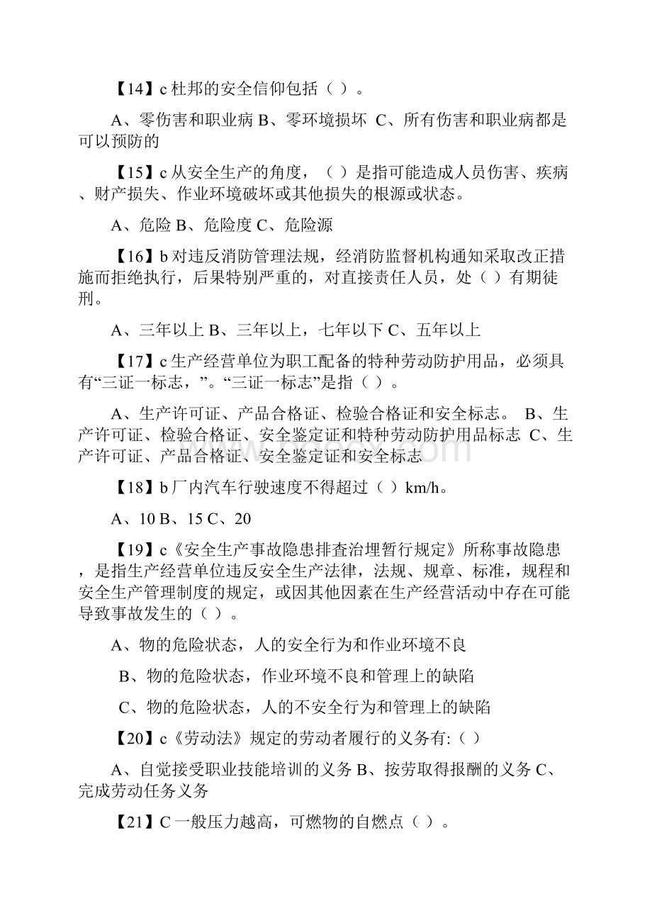 生产经营单位安全管理人员练习题带答案.docx_第3页