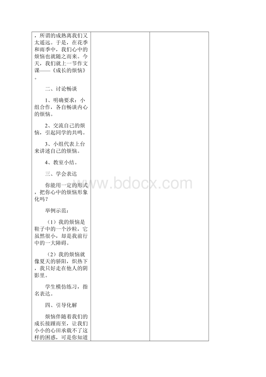 人教版五年级上册第五单元《围绕汉字写一篇文章》作文指导DOC PPT课件.docx_第2页