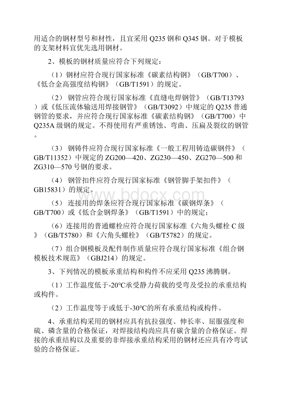 模板支架工安全检查标准Word文档下载推荐.docx_第3页