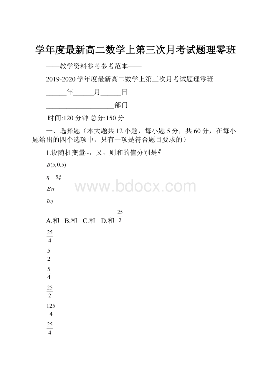 学年度最新高二数学上第三次月考试题理零班Word格式文档下载.docx