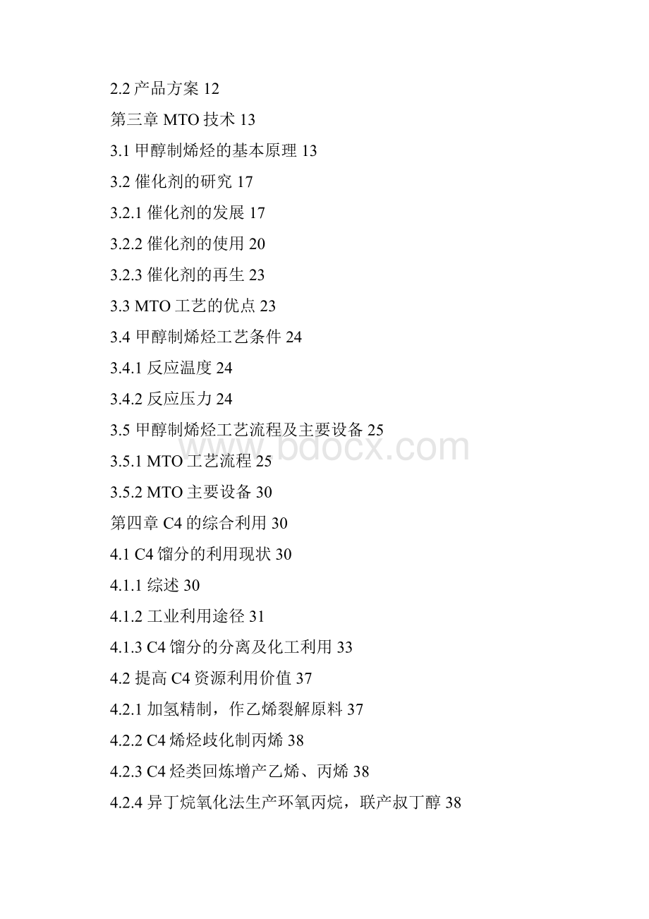 年处理300万吨甲醇制烯烃可行性研究报告.docx_第2页