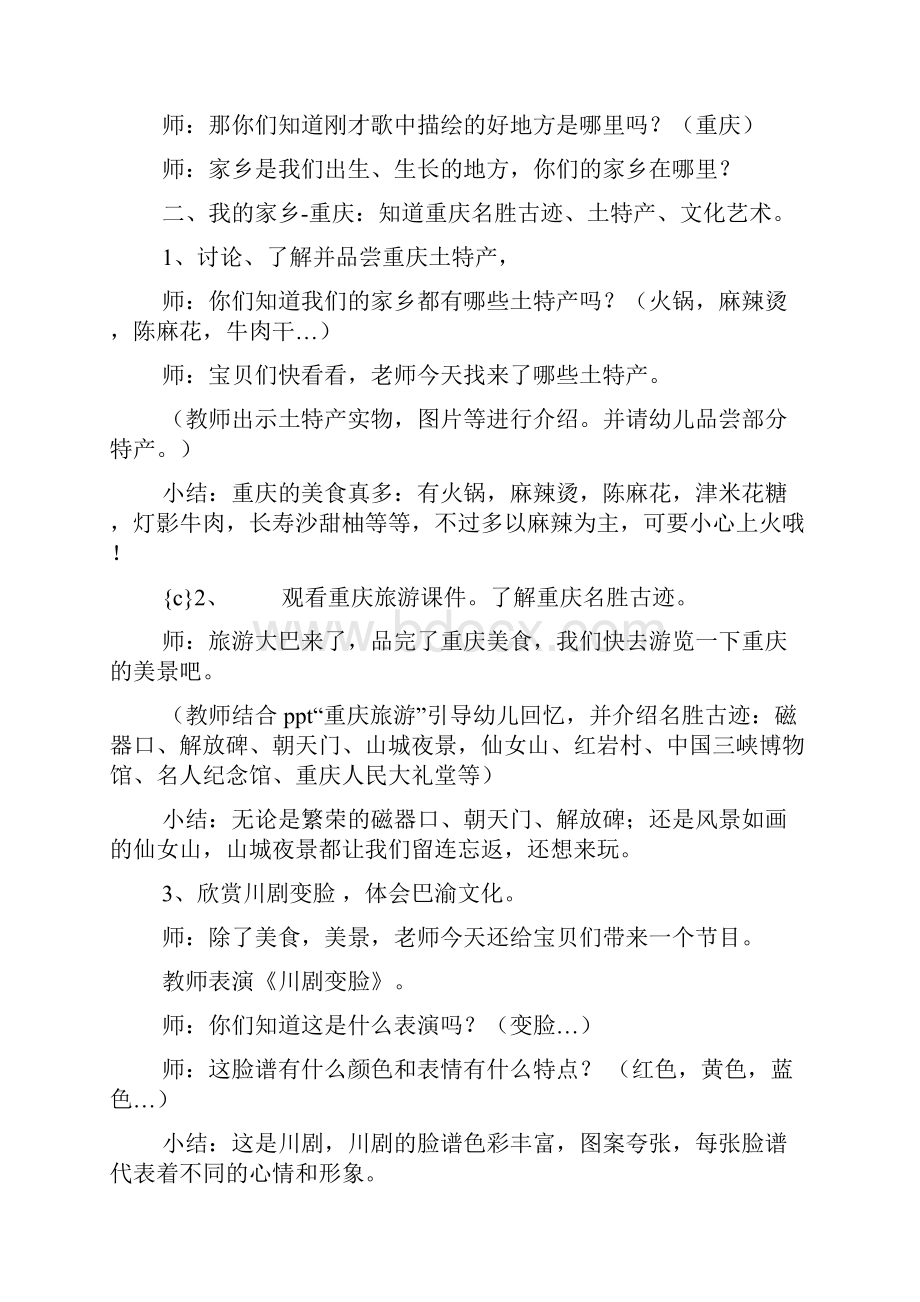 半日开放活动设计方案.docx_第3页