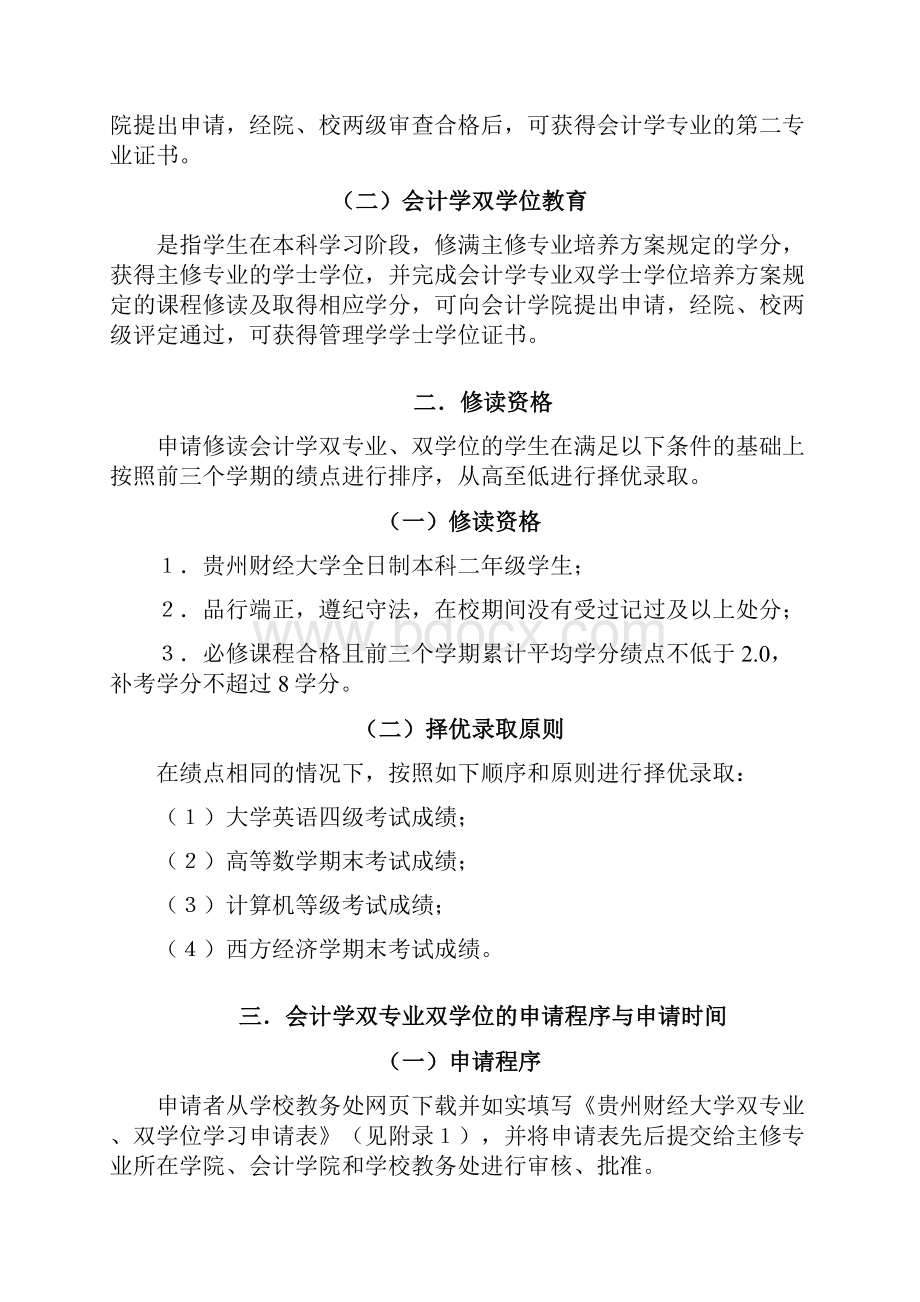 会计学双专业双学位实施细则0619.docx_第3页