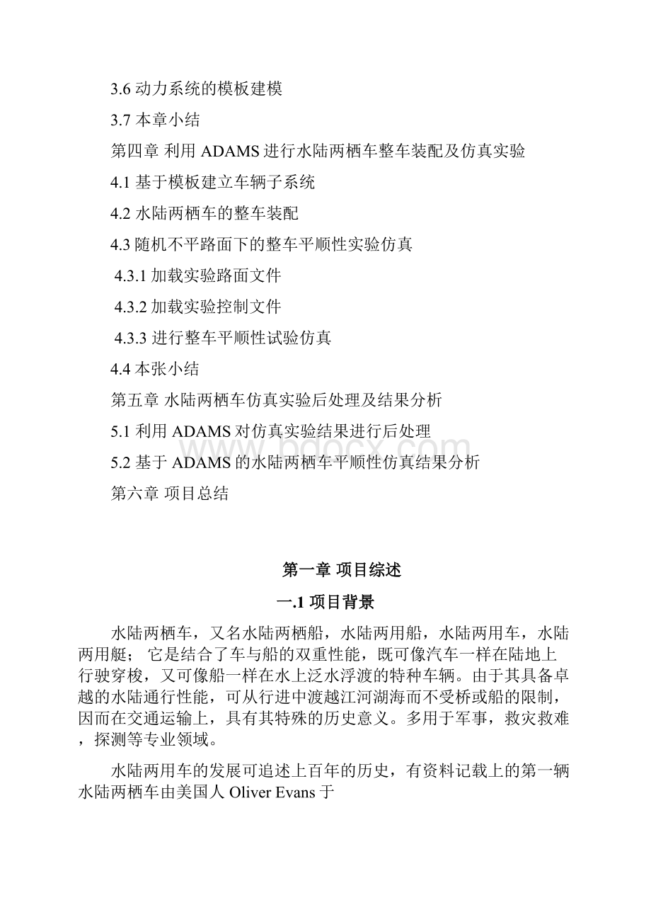 基于ADAMS的水陆两栖车平顺性分析.docx_第2页