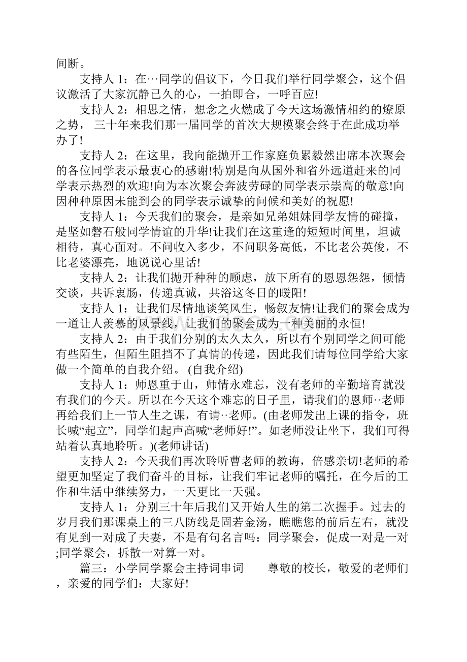 小学同学聚会主持词串词Word下载.docx_第3页