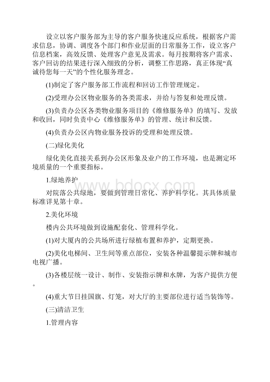 办公楼物业管理服务方案Word格式.docx_第3页