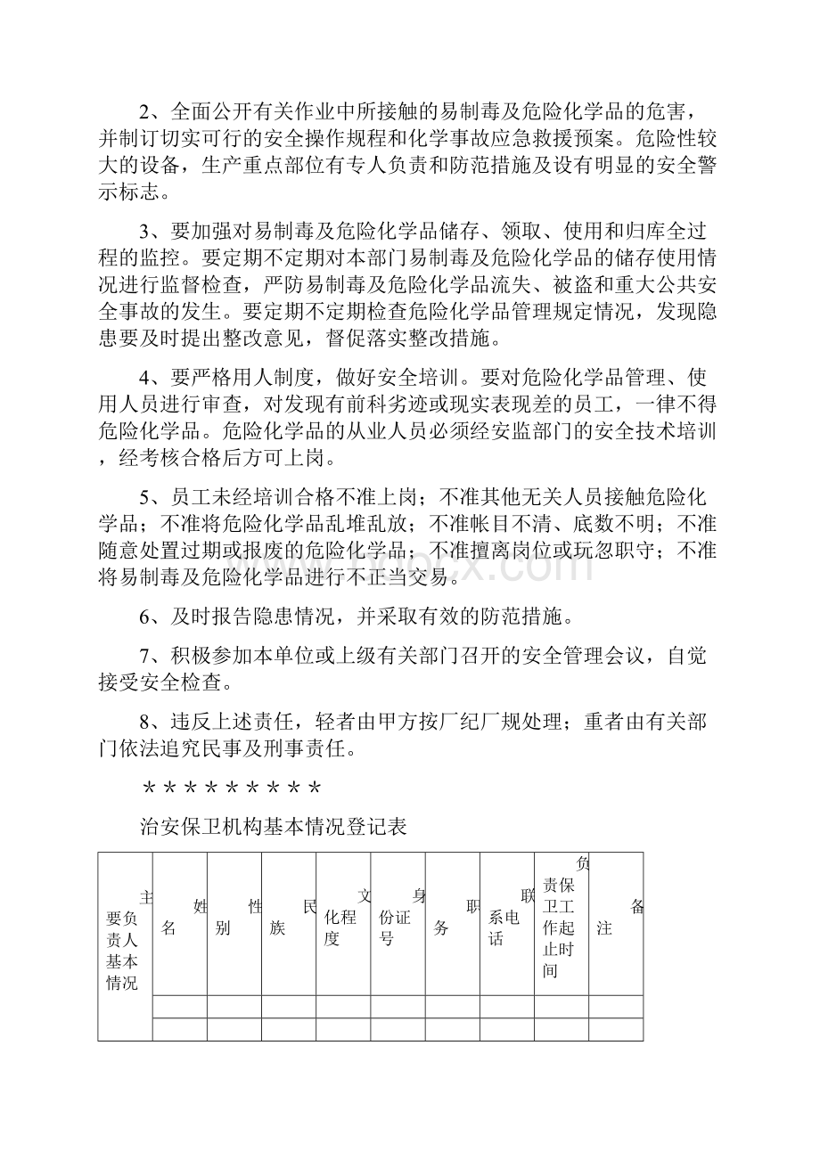 剧毒化学品单位管理档案.docx_第3页