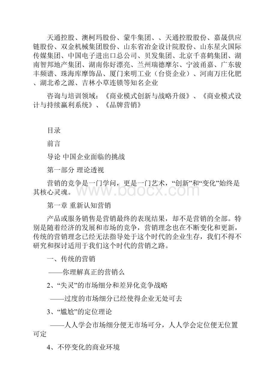 营销战略升级与模式创新开创企业价值营销新时代.docx_第2页