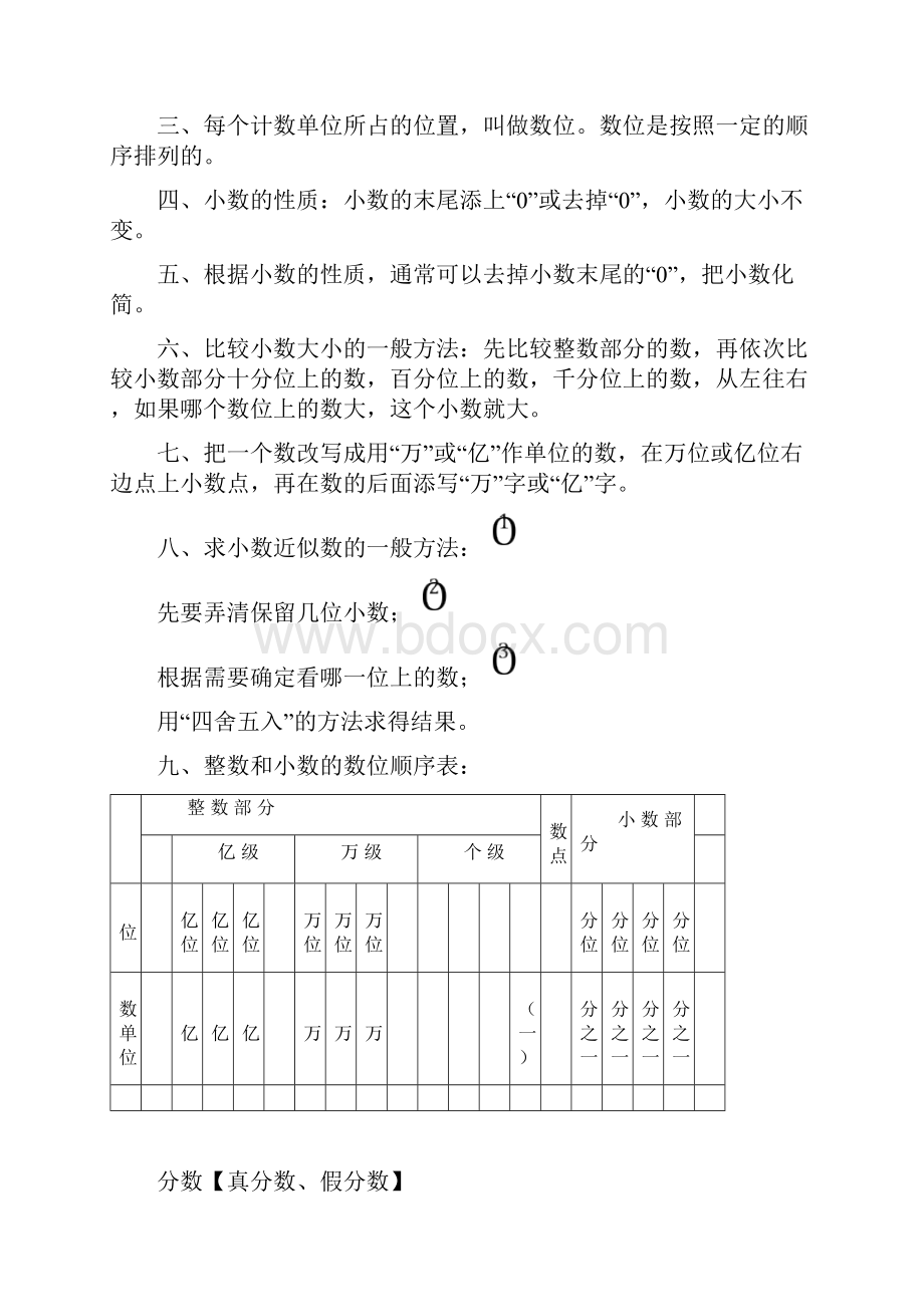 苏教版小学数学知识点总结文档格式.docx_第2页