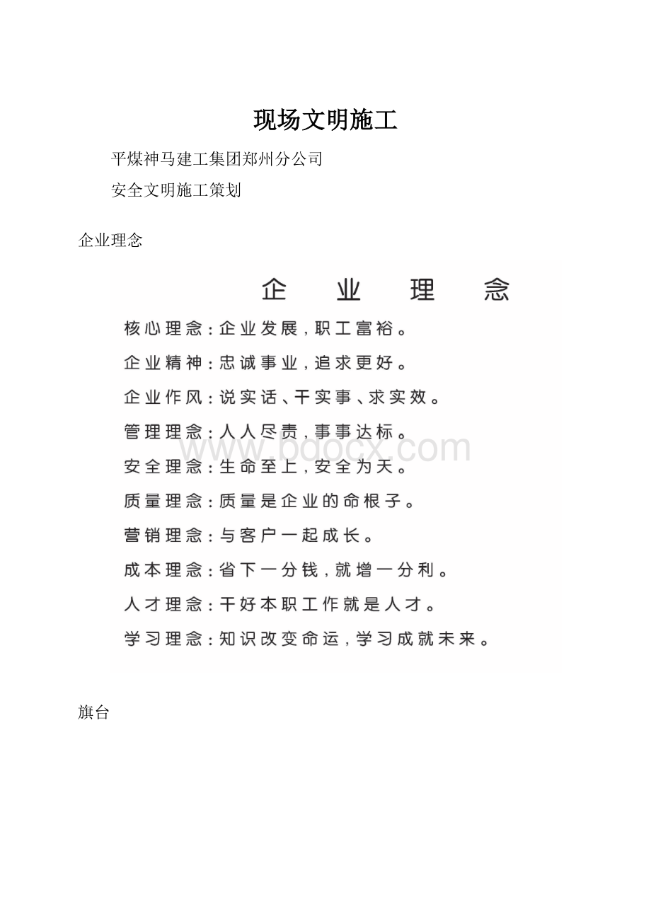 现场文明施工.docx_第1页