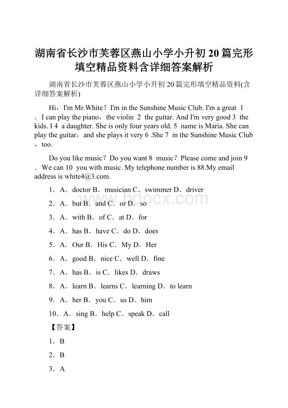 湖南省长沙市芙蓉区燕山小学小升初20篇完形填空精品资料含详细答案解析.docx_第1页