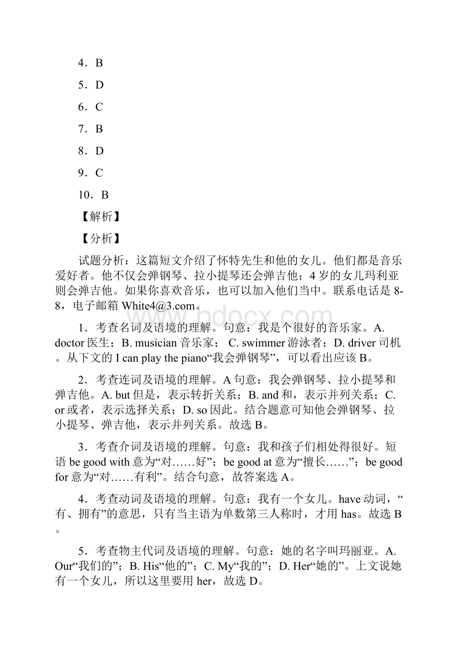 湖南省长沙市芙蓉区燕山小学小升初20篇完形填空精品资料含详细答案解析.docx_第2页