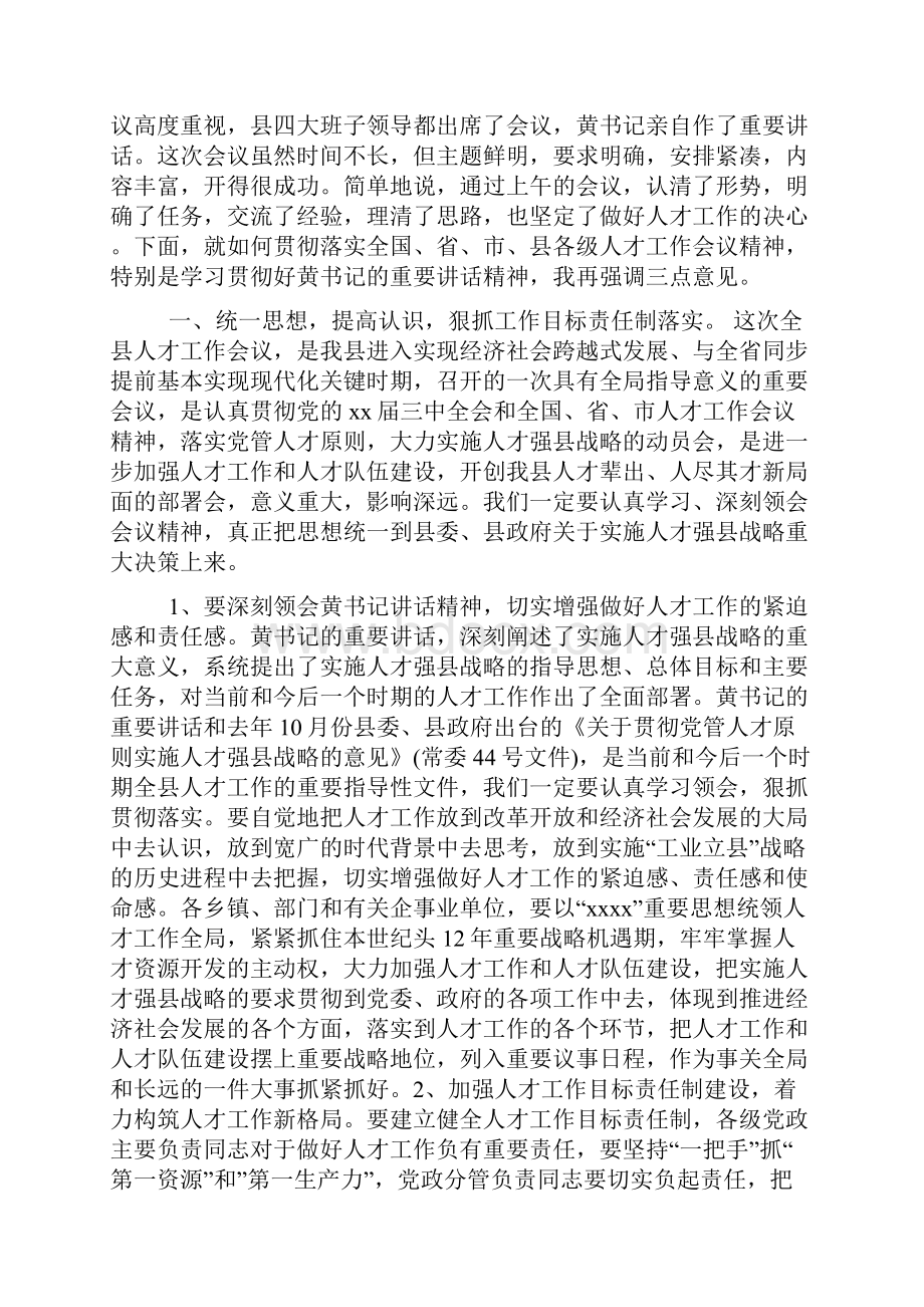 交流会议主持词Word文档格式.docx_第3页