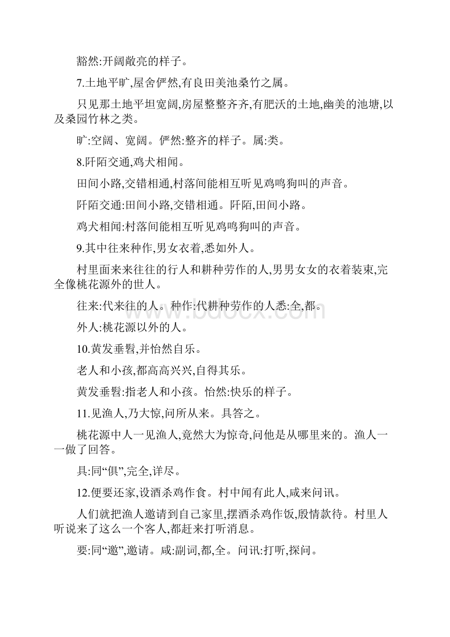 桃花源记翻译汇总Word下载.docx_第2页