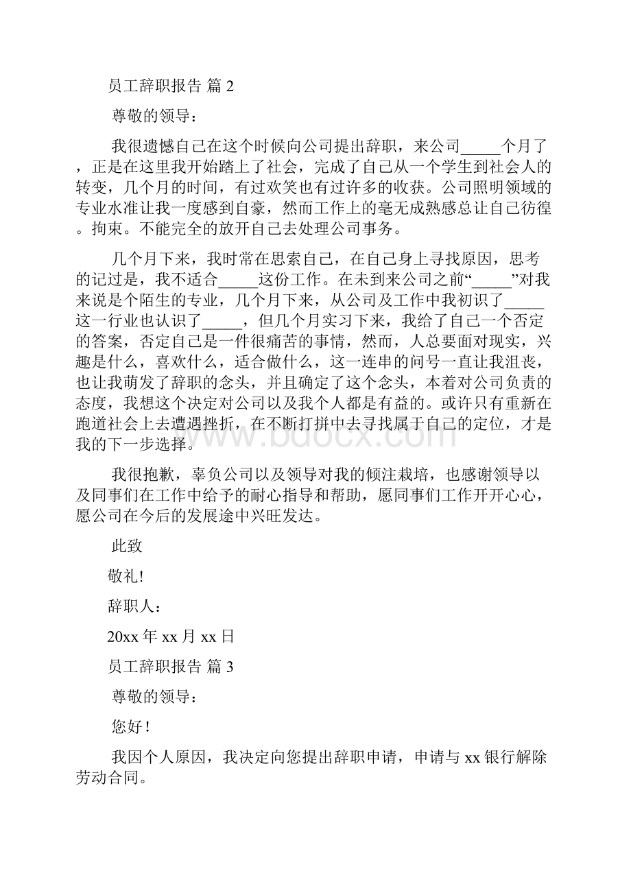 精选员工辞职报告模板十篇.docx_第2页