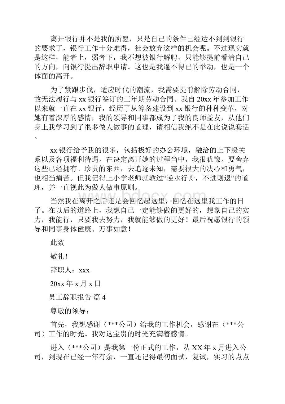 精选员工辞职报告模板十篇.docx_第3页