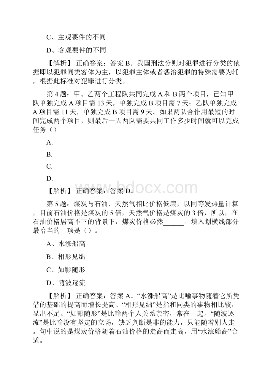 吉安市万安县融媒体中心等事业单位招聘试题及解析网络整理版docx文档格式.docx_第2页