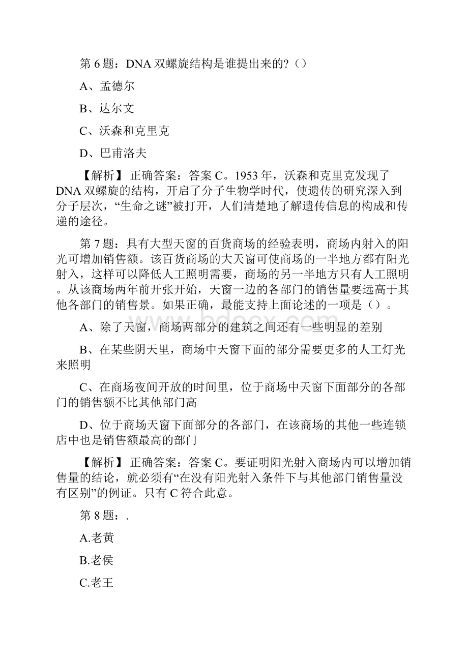 吉安市万安县融媒体中心等事业单位招聘试题及解析网络整理版docx文档格式.docx_第3页