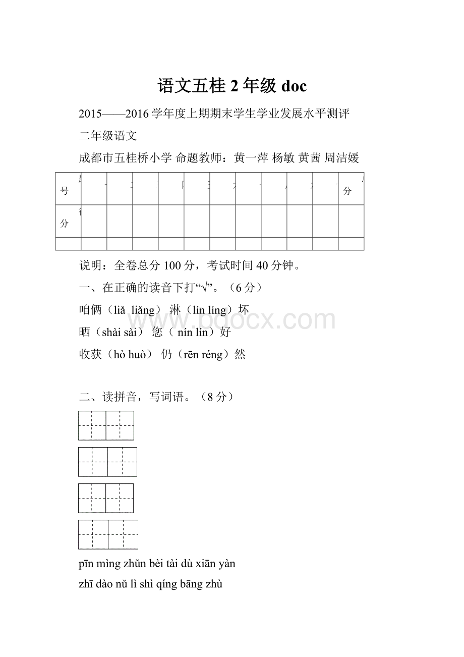 语文五桂2年级doc.docx