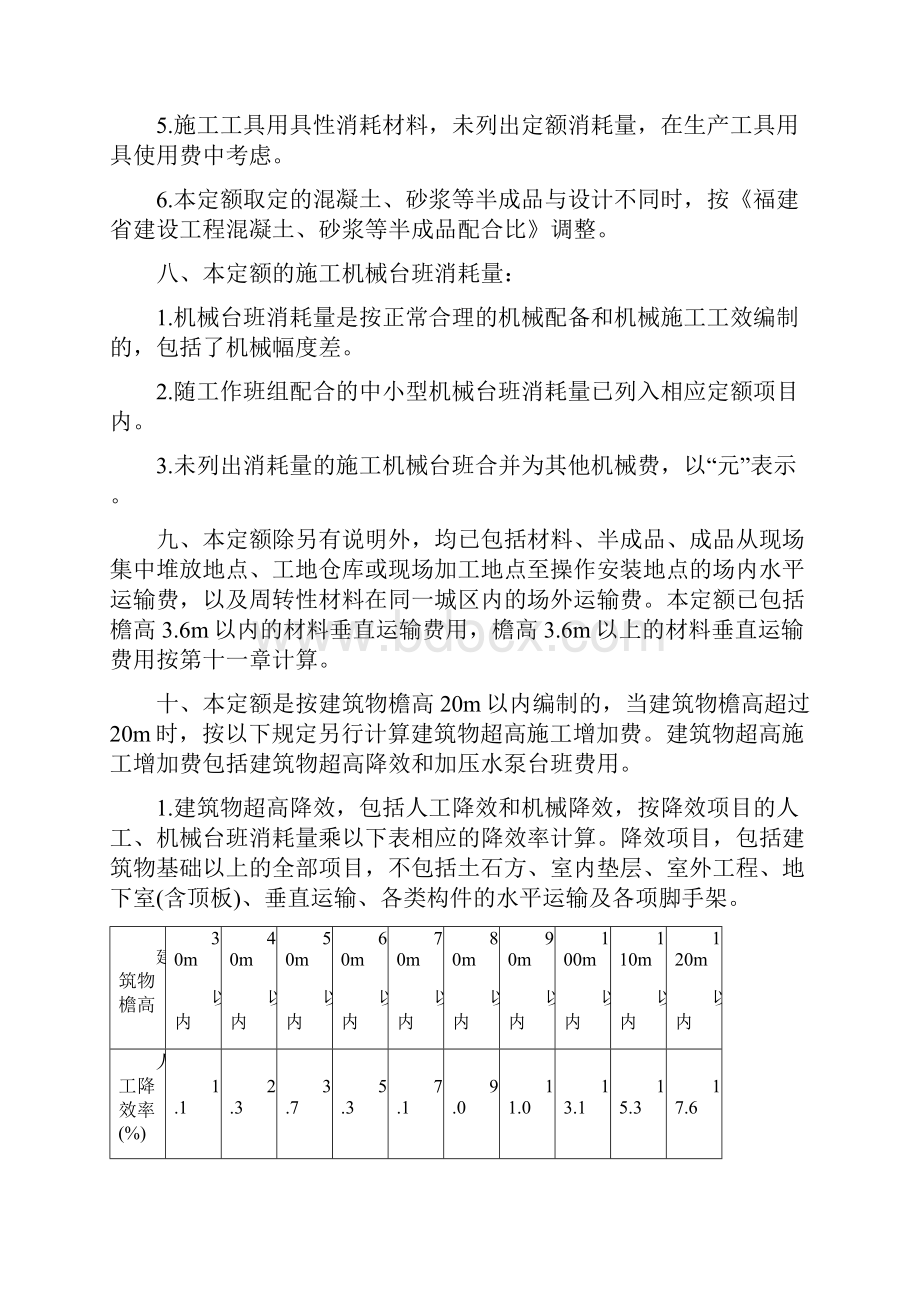 福建省建筑工程消耗量定额全.docx_第2页